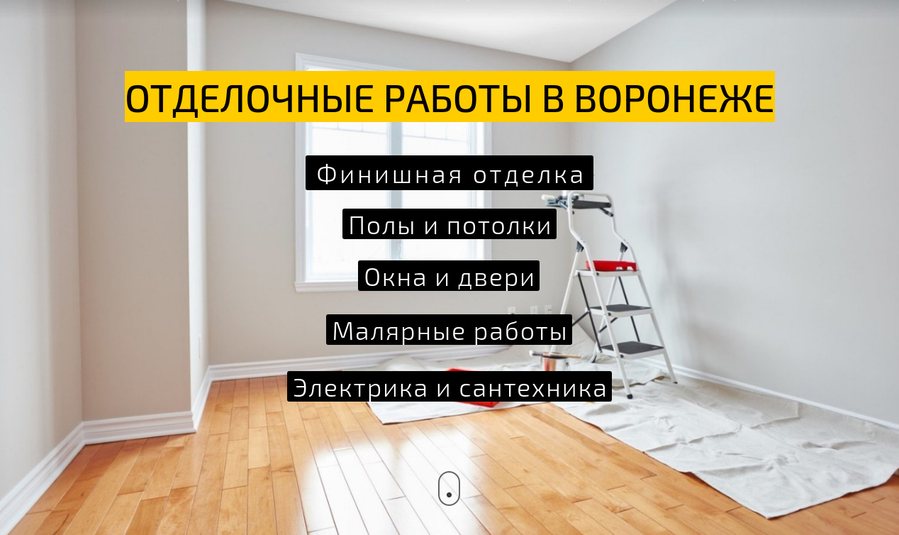 Отделочные прайсы воронеж